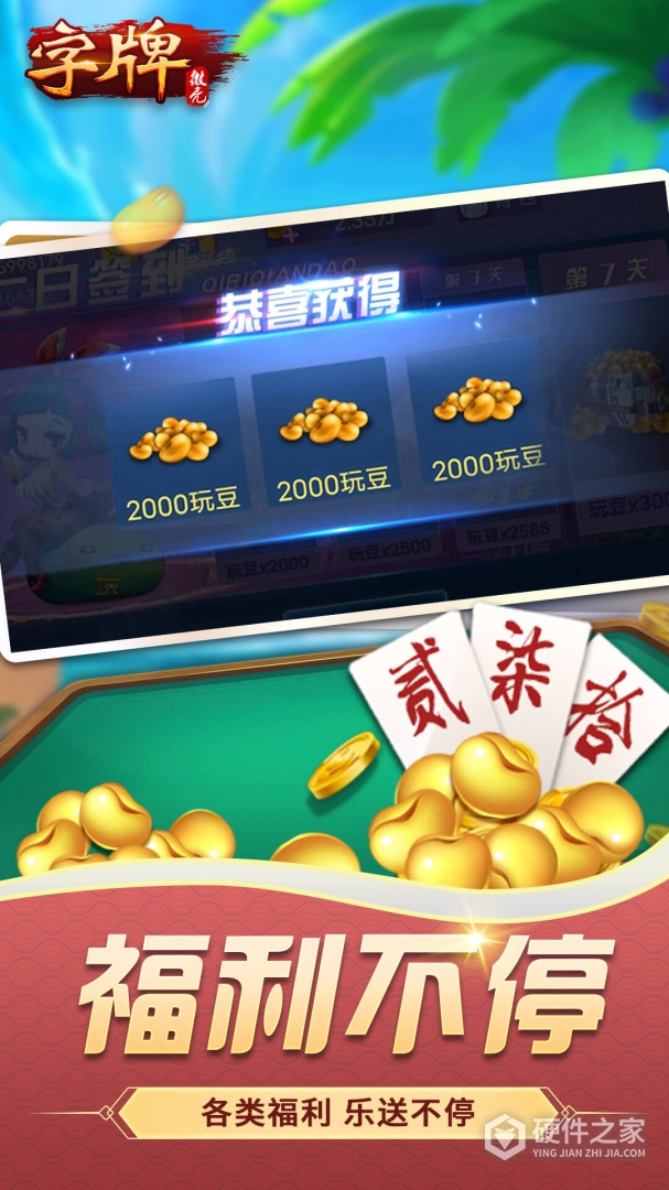 微壳字牌最新版
