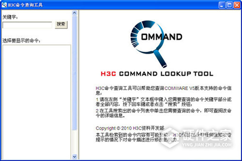 h3c命令查询工具