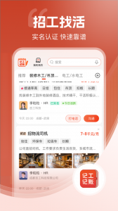 记工记账