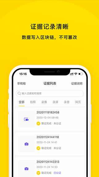 取证宝官方版