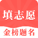 高考志愿在线填报