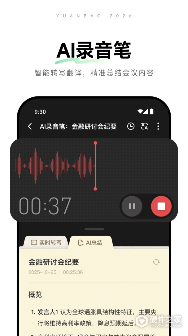 腾讯元宝