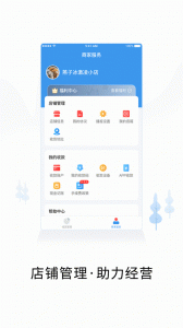 智慧商户通