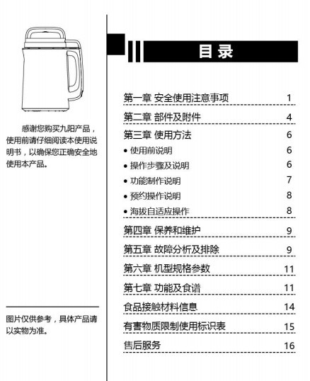 九阳DJ13B-N622SG无网豆浆机使用说明书