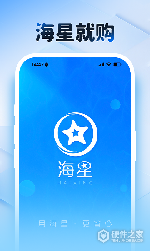 海星