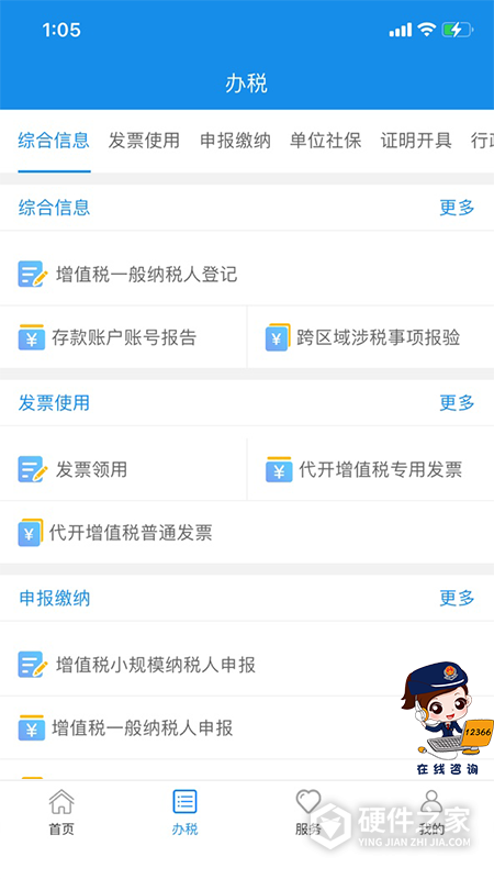 重庆税务app