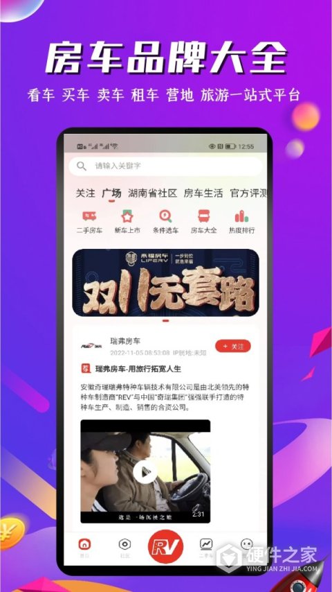 房车之家apk