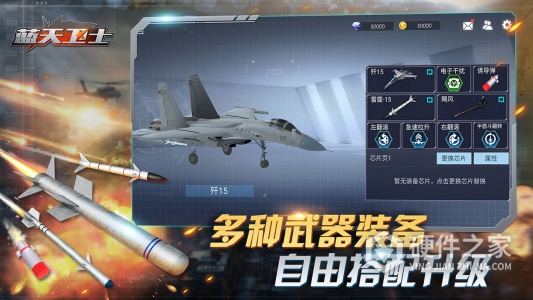 蓝天卫士九游版