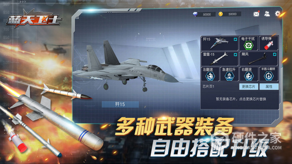 蓝天卫士九游版