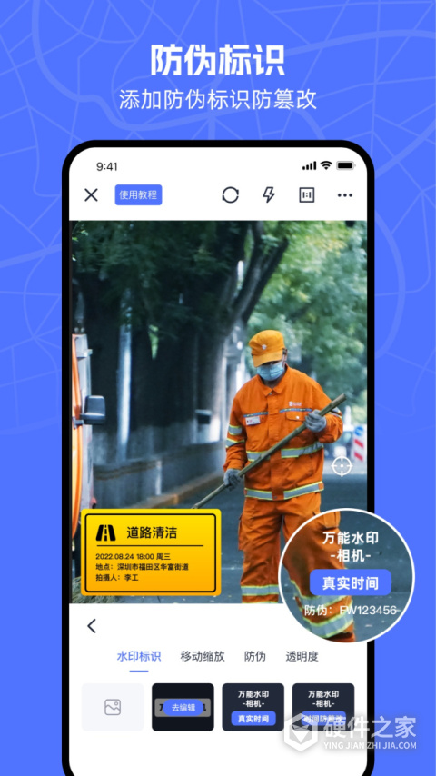 万能水印相机免费版