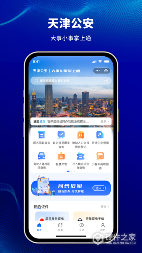 天津公安