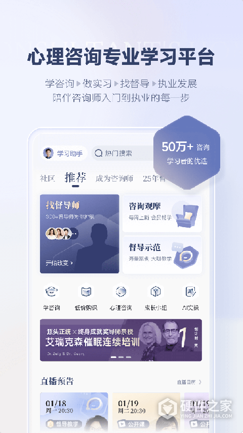 咨询师之家