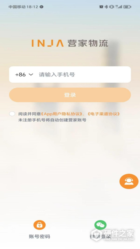 营家物流