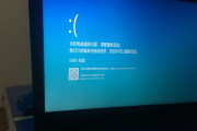 事件查看器蓝屏代码怎么办