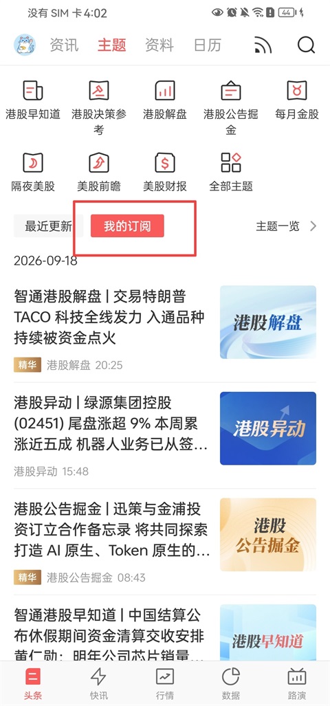 智通财经App