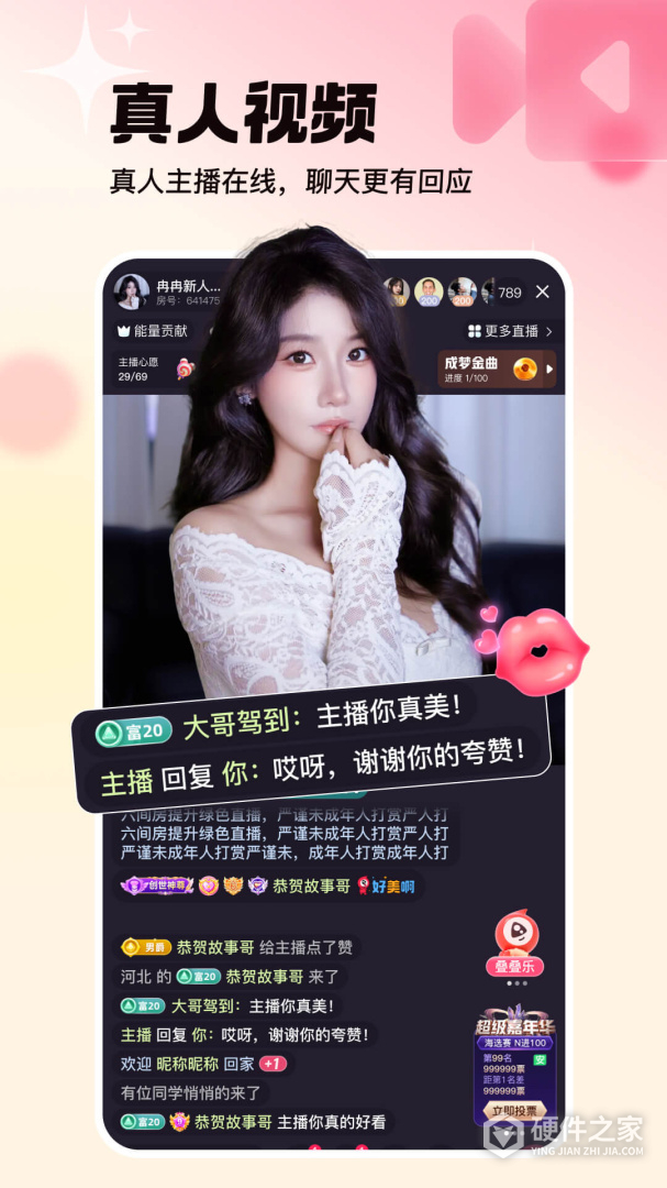 六间房直播