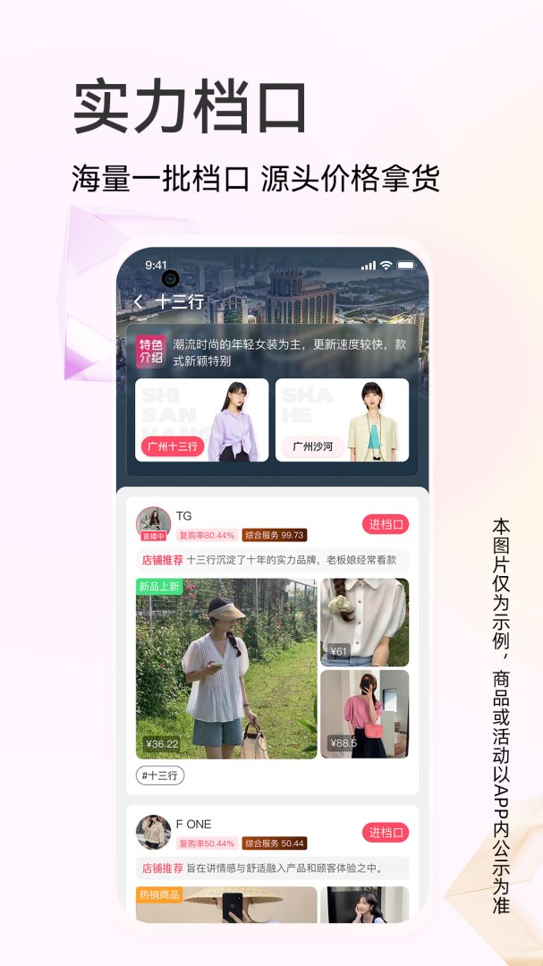 批批网一手服装批发手机版