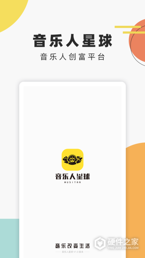 音乐人星球