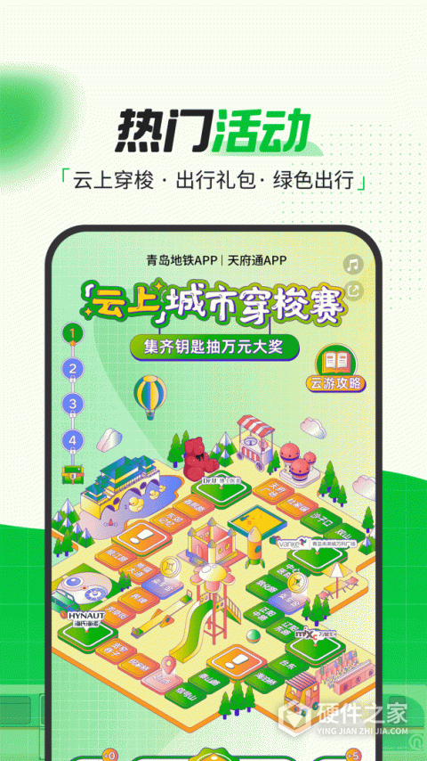 青岛地铁App