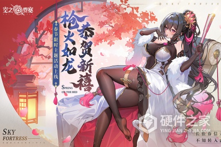 空之要塞：启航