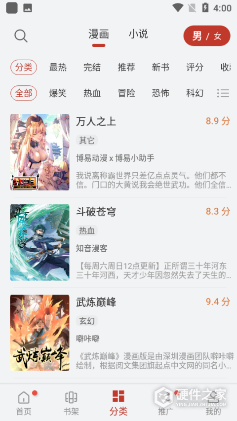 追漫大师华为版