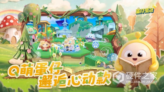 蛋仔派对最新版