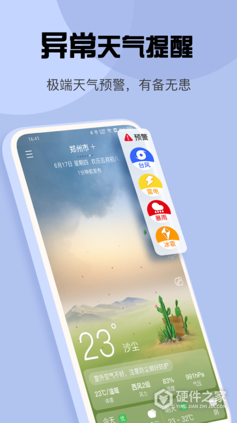 最准天气预报软件