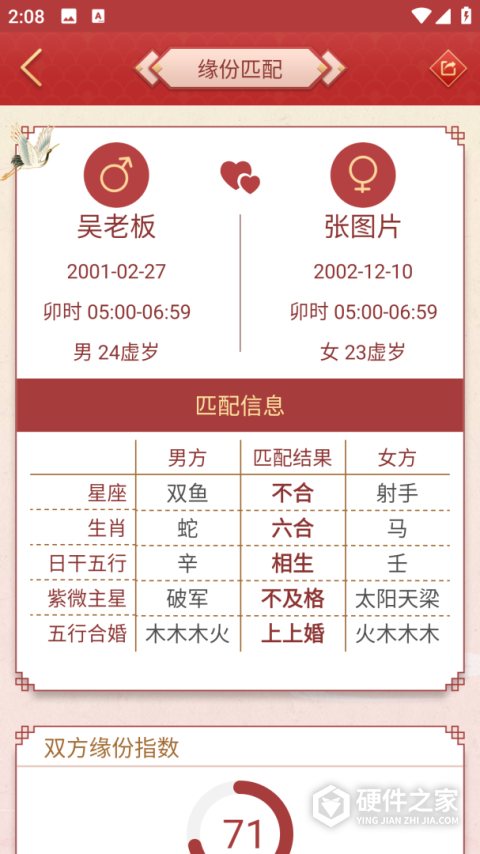 龙易运势