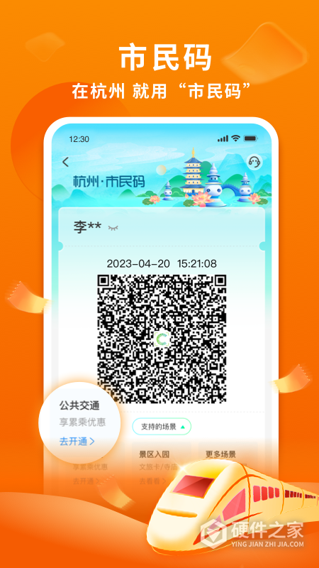 杭州市民卡