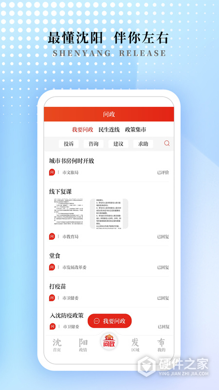 沈阳发布app