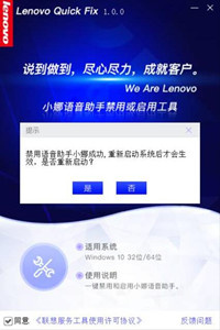 联想Win10小娜语音助手禁用和启用工具