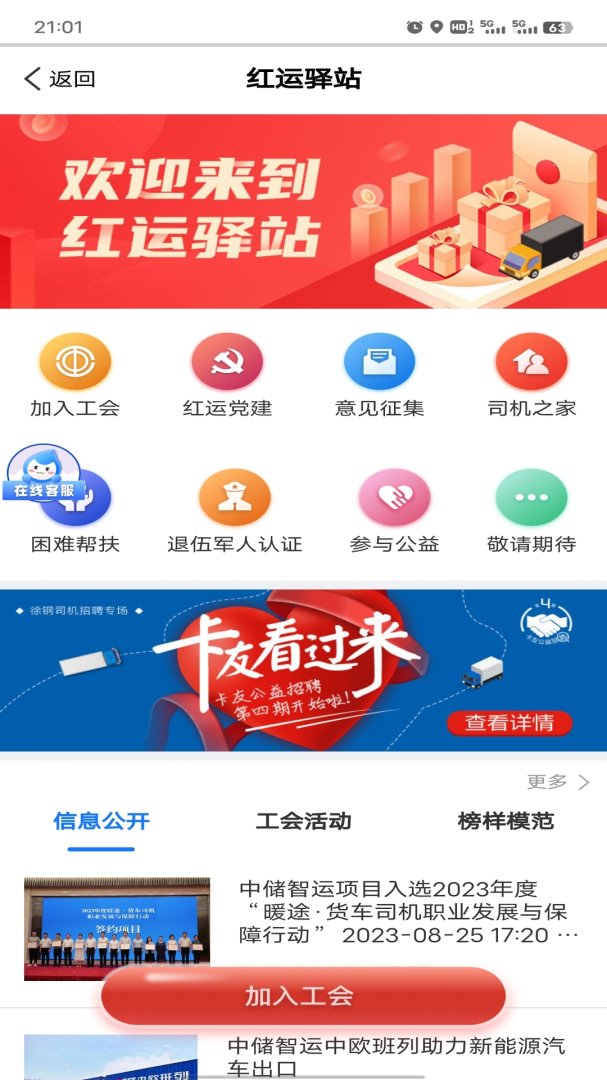 中储智运物流平台