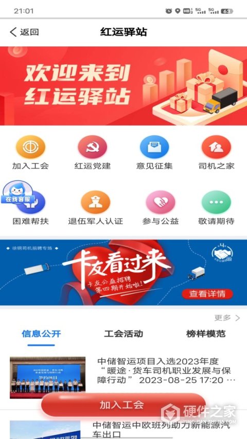 中储智运物流平台