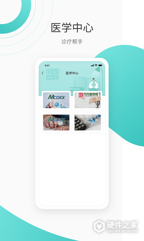 良医在线app