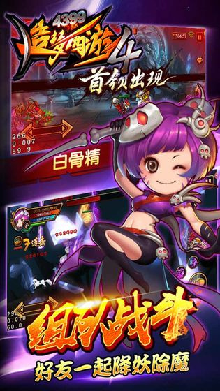 造梦西游4移动版