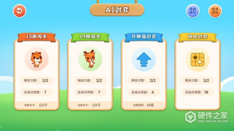 新博少儿对弈平台