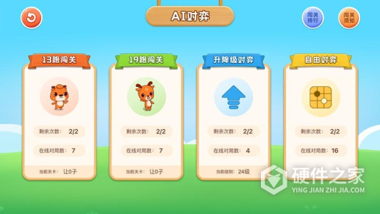 新博少儿对弈平台