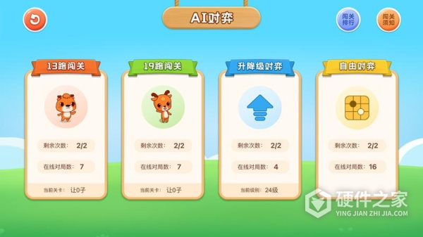 新博少儿对弈平台安卓版