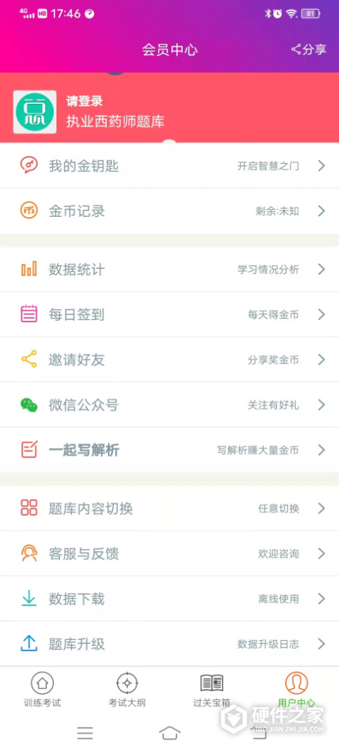 执业西药师总题库app
