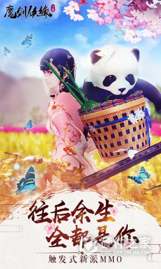 魔剑侠缘九游版