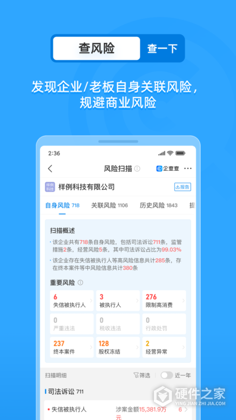 企查查app