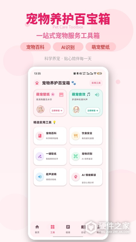人狗猫交流器