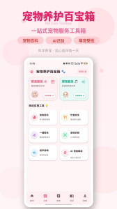 人狗猫交流器
