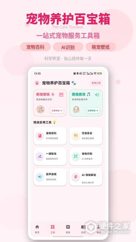 人狗猫交流器