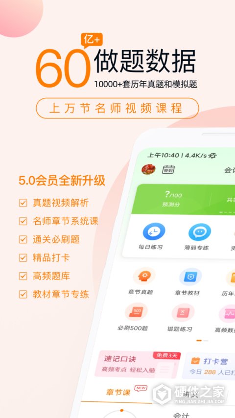 注会万题库App