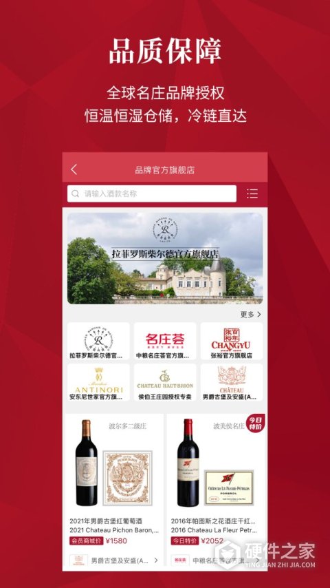 红酒世界app