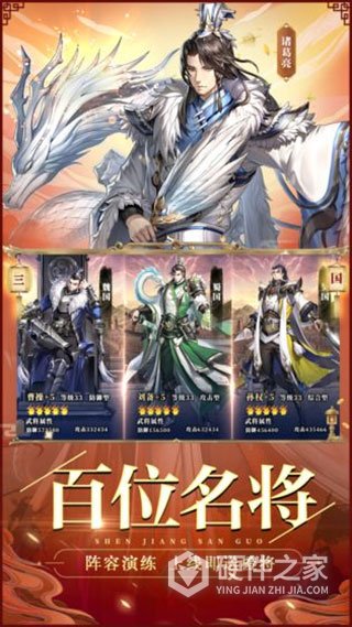 神将三国日服