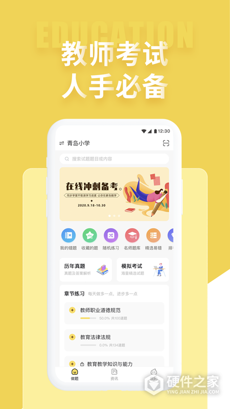 体育教师招聘考试