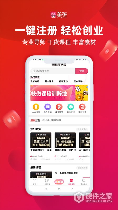 美逛app