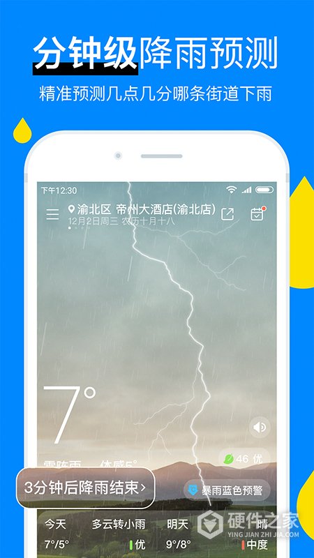 新晴天气app官方正版